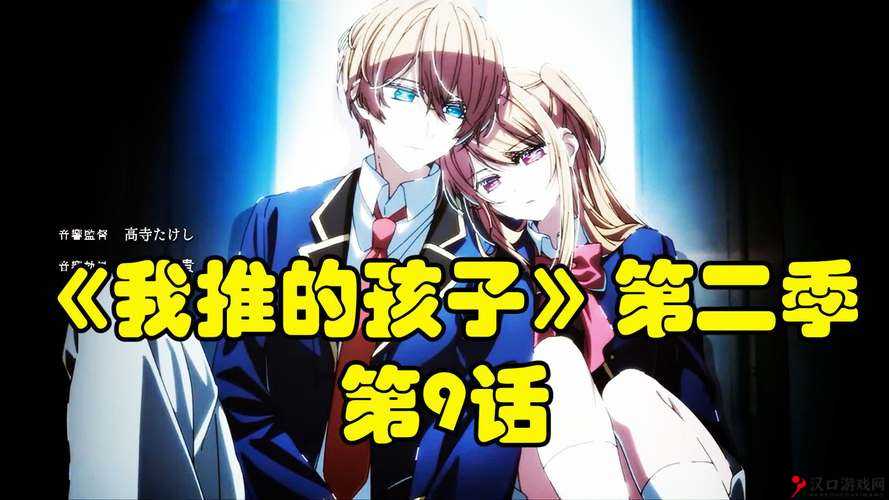我推的孩子的集数与未来展望