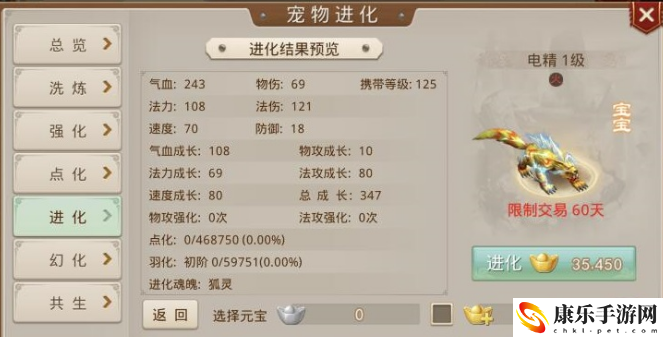 问道宠物进化表