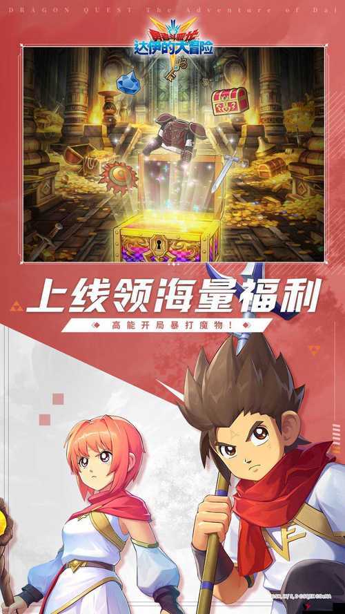 勇者斗恶龙达伊的大冒险手游官网地址探寻