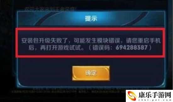 王者荣耀错误码110503怎么办 各错误代码解决办法