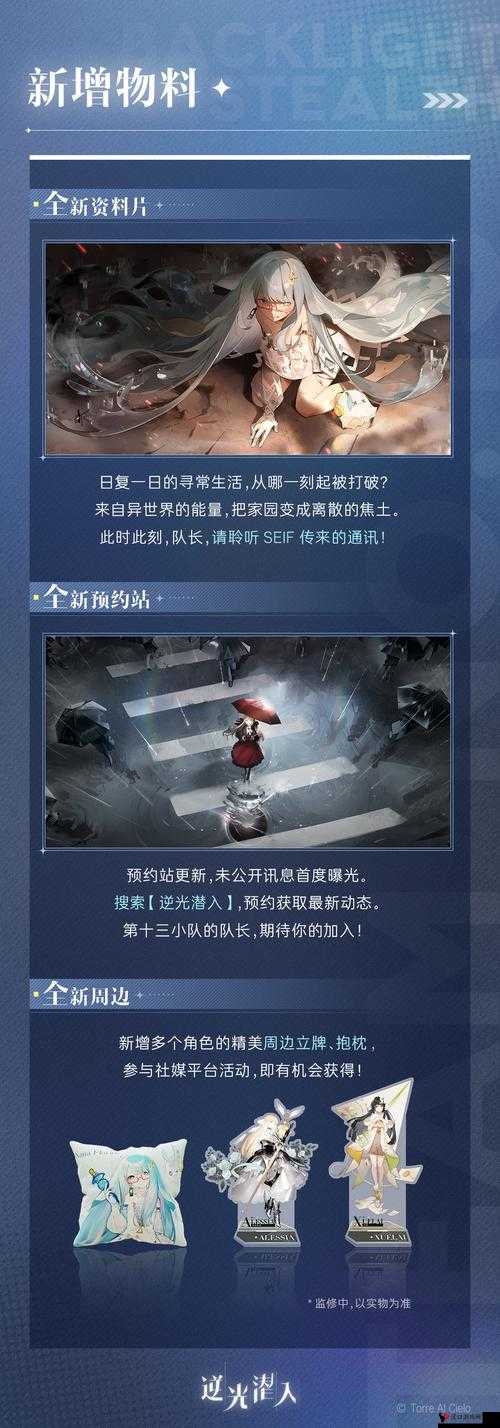 逆光潜入暗流测试结束公告深度解析