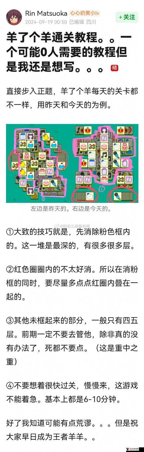 羊了个羊4月26日攻略及全面游戏技巧分享