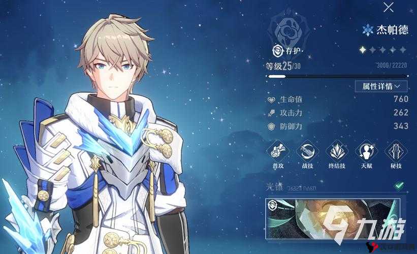 崩坏星穹铁道,净庭教宗的圣骑士怎么样?效果深度解析