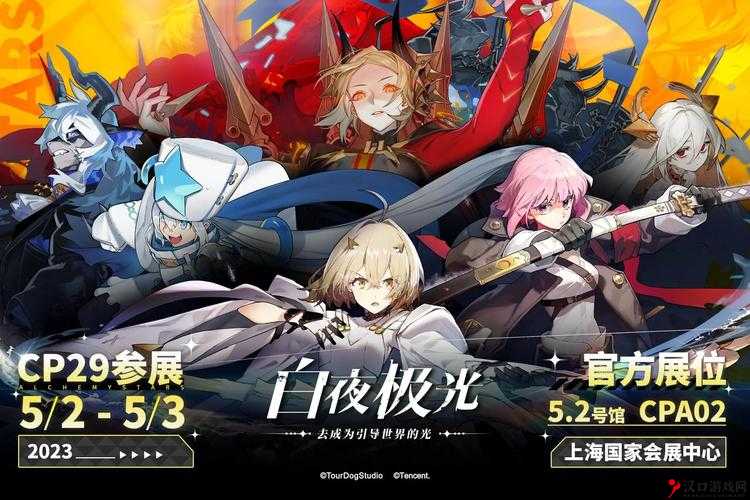 白夜极光CP29展位在哪?白夜极光上海Comicup29参展情报速递