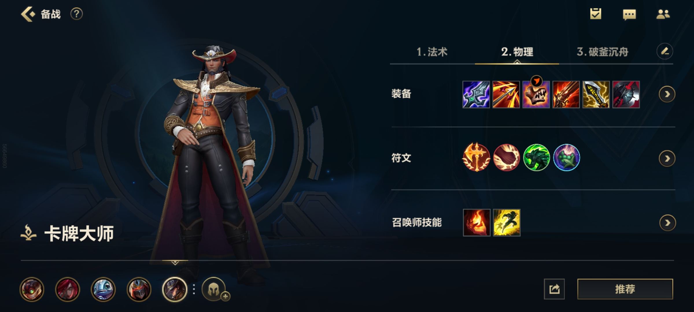 lol手游:卡牌大师高胜率出装及出装顺序,两种打法,拿走都拿走