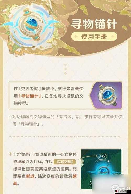 原神3.6寻物锚针是什么?原神盛典与慧业寻物锚针使用攻略