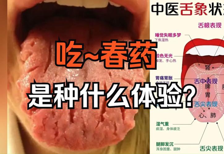 自述吃了春晚药后有多疯狂