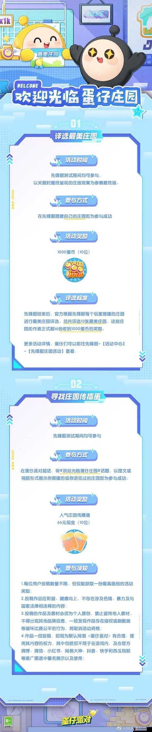 蛋仔派对全新庄园系统深度解析,先锋服内容全揭秘