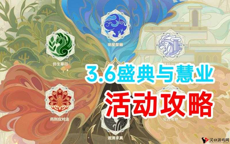 原神3.6盛典与慧业微信游戏专属活动页面全攻略