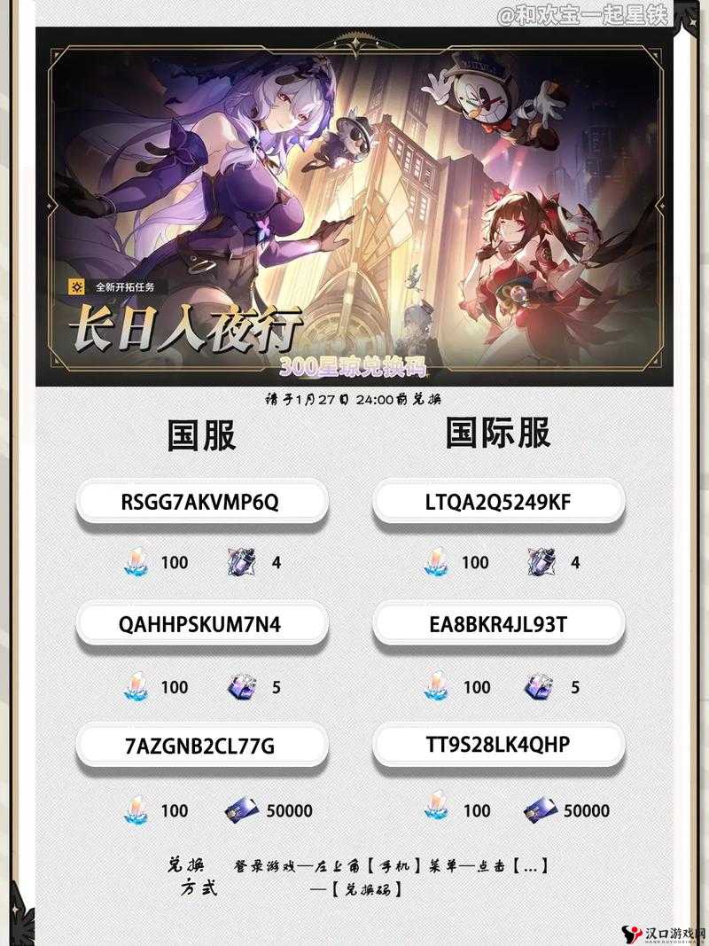 崩坏星穹铁道兑换码在哪里,全面解析与指南