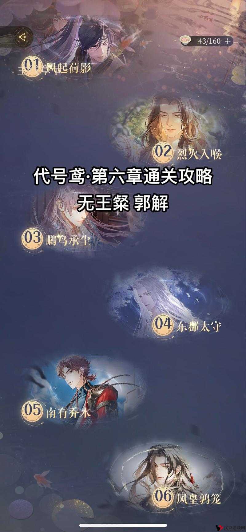 代号鸢兰台4-30无王粲郭解通关全攻略