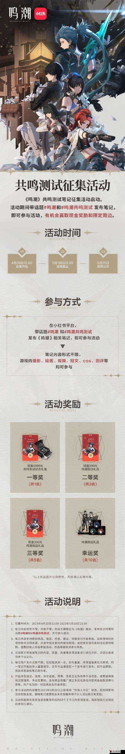 鸣潮共鸣测试笔记征集活动的演变史专题