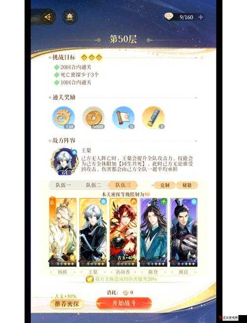 代号鸢兰台五星通用阵容揭秘,孙尚香版强势登场