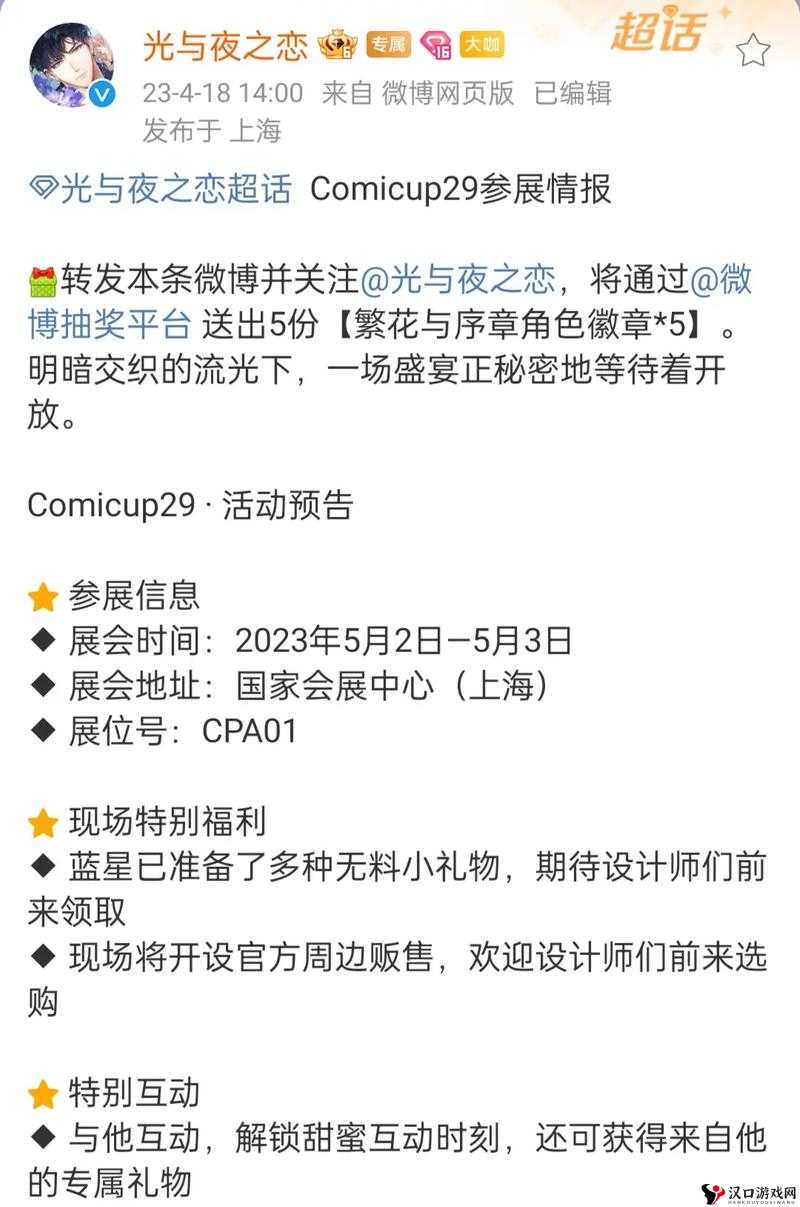 光与夜之恋CP29参展说明及活动内容