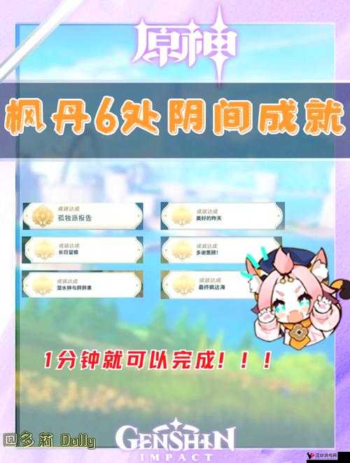 原神闪光的道路灵宝铎挑战攻略,解锁新成就的详细步骤