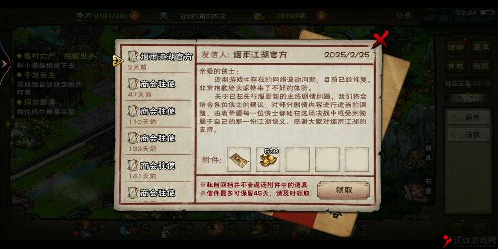 烟雨江湖激活码每日更新4.21烟雨江湖4月21日最新激活码分享