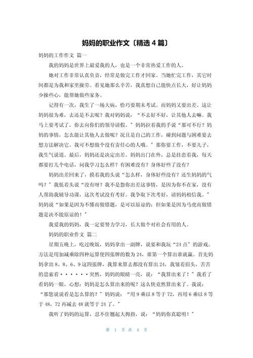 《妈**职业4》