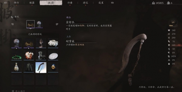 黑神话：悟空耐雪枝获取位置详细一览