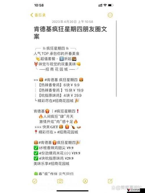 肯德基疯狂星期四4.27文案盛宴,解锁味蕾的狂欢时刻