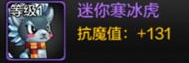 迷你寒冰虎宠物属性