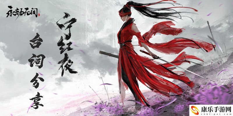 永劫无间宁红夜台词