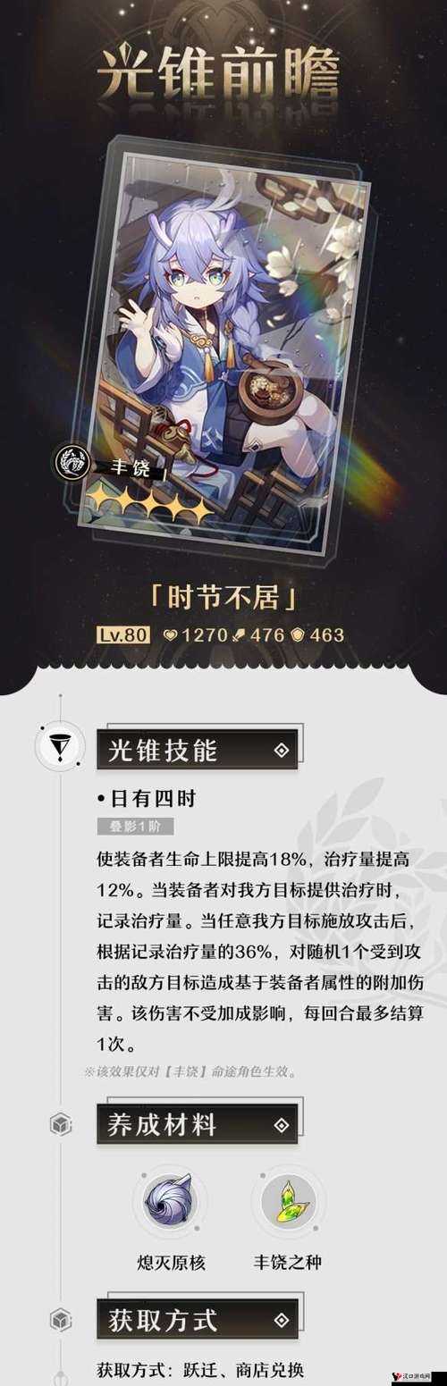 崩坏星穹铁道时节不居怎么样?崩坏星穹铁道时节不居光锥效果一览