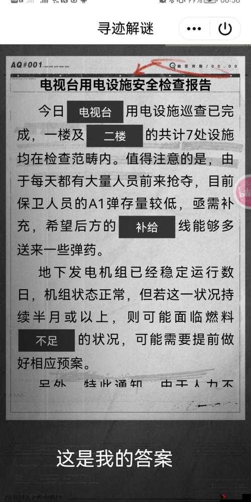 暗区突围寻迹解谜答案,暗区突围寻迹解谜攻略