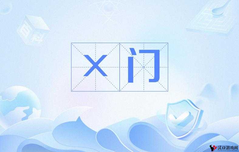 X门是什么梗?X门是什么意思网络用语?——演变史专题