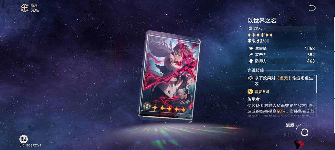 崩坏星穹铁道光锥以世界之名,瓦尔特专武深度解析
