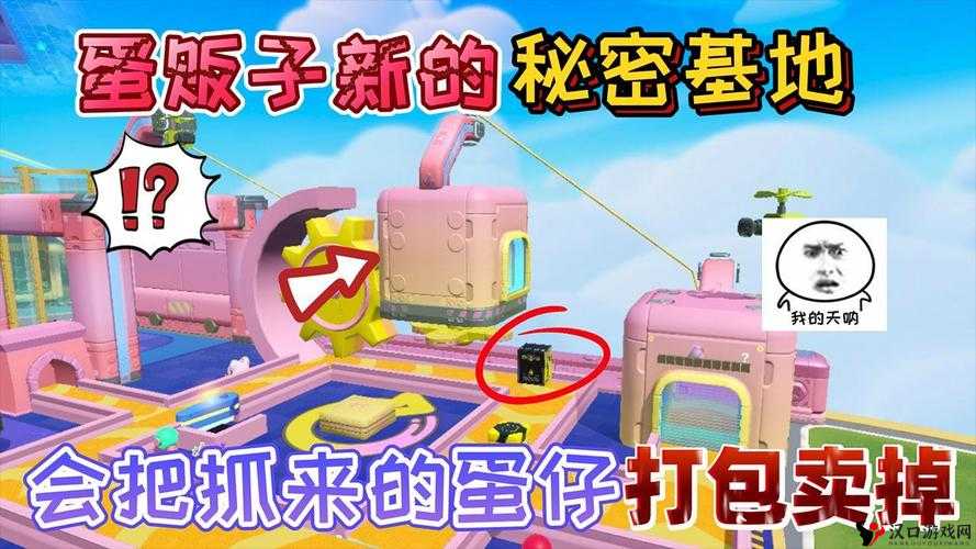 蛋仔派对蛋贩子的秘密基地探秘
