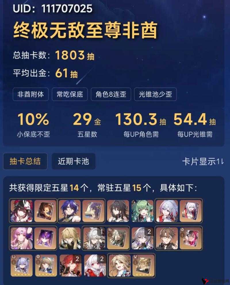 星穹铁道保底多少抽?崩坏星穹铁道保底次数全解析