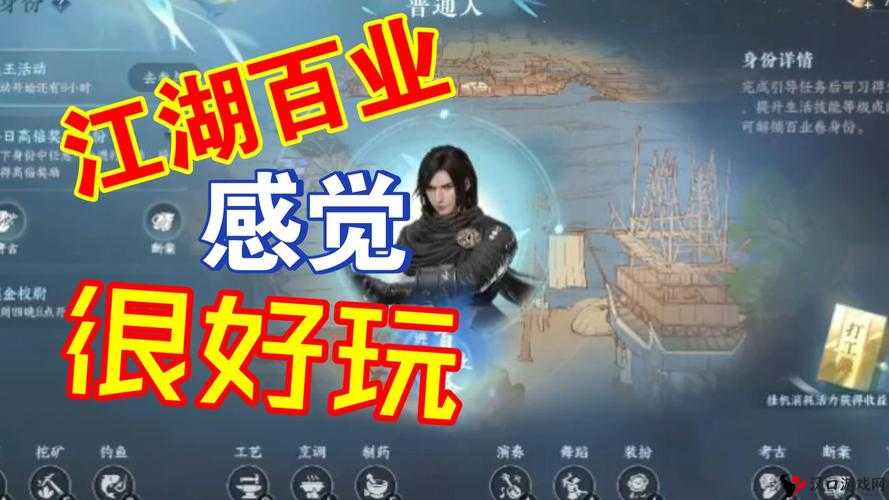逆水寒手游江湖百业都有什么?逆水寒手游江湖百业身份一览