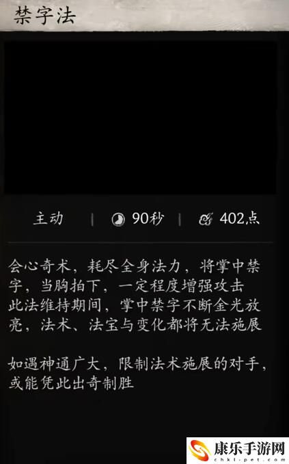 黑神话：悟空禁字决解开详细操作流程