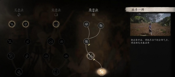黑神话：悟空禁字决搭配技巧分享