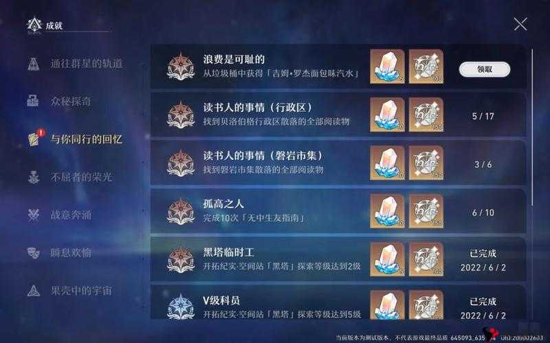 崩坏星穹铁道滴下班卡成就深度解析攻略