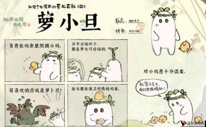 桃源深处有人家萝一味是谁?水域小萝卜图鉴全攻略