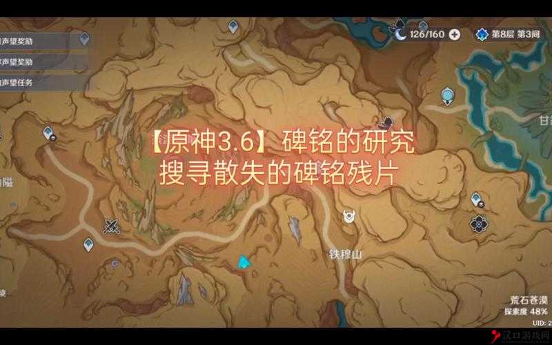 原神根据线索搜寻散失的碑文残片怎么做——原神3.6散失的碑文残片收集攻略