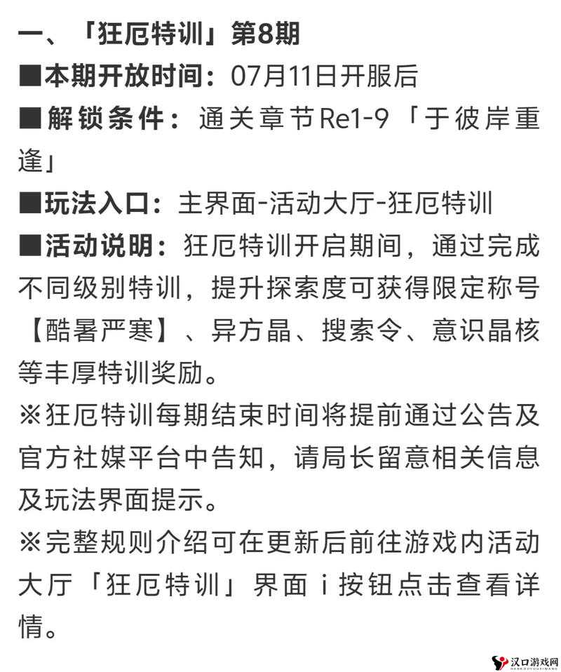 无期迷途4.27更新公告有什么内容?无期迷途4.27更新公告修复优化一览