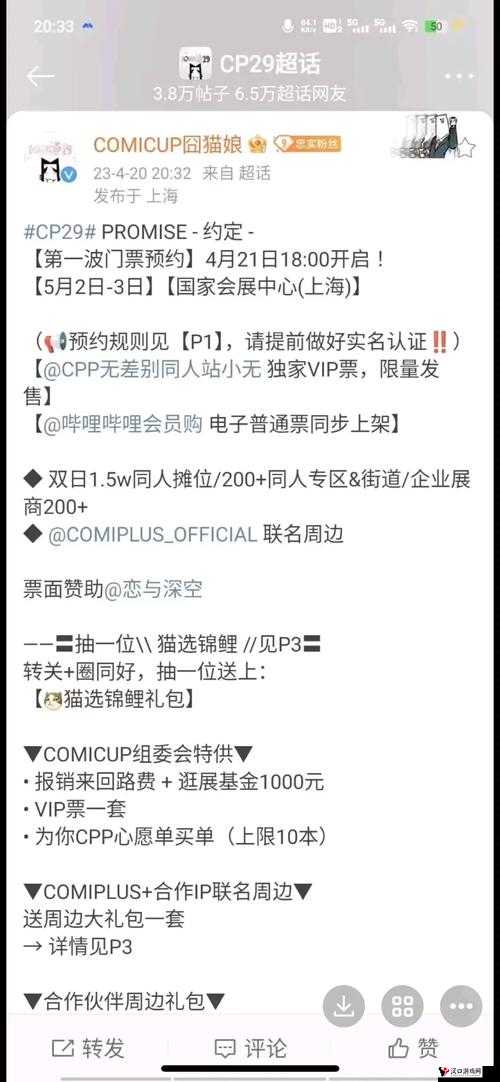 CP29第二波抢票时间详解