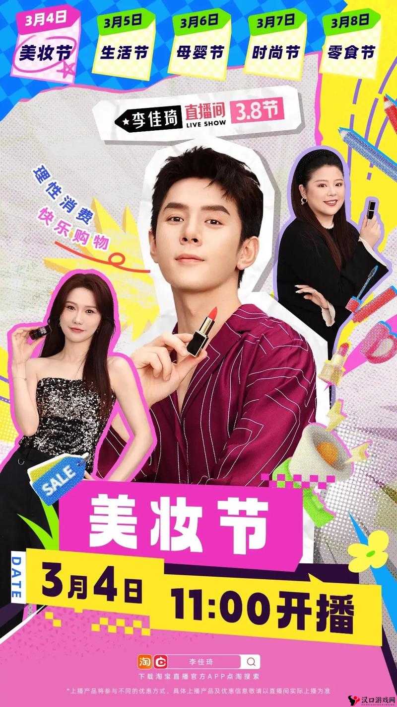 李佳琦4.19直播盛宴,解锁2023年春季美妆护肤新风尚