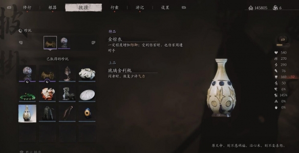 黑神话：悟空琉璃舍利瓶获取位置详细一览