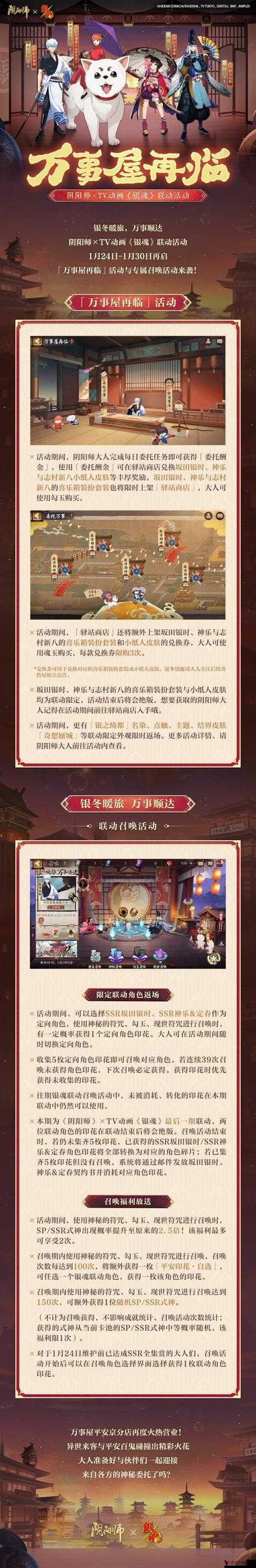 阴阳师4月26日正式服更新公告银魂联动活动攻略