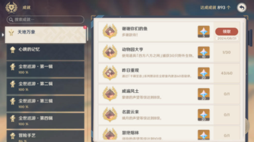 原神5.0今天是吃鱼的心情任务完成指南
