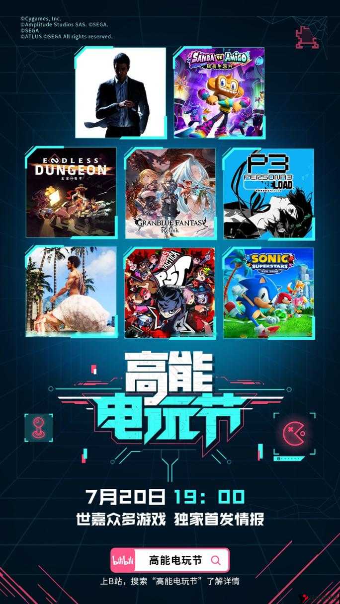 高能电玩节2023什么时候开始？高能电玩节2023时间全攻略