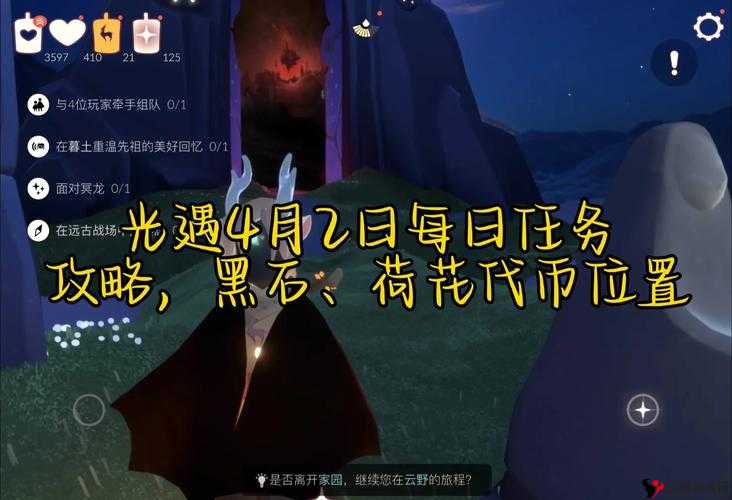光遇4.21每日任务怎么做?光遇4.21每日任务做法攻略