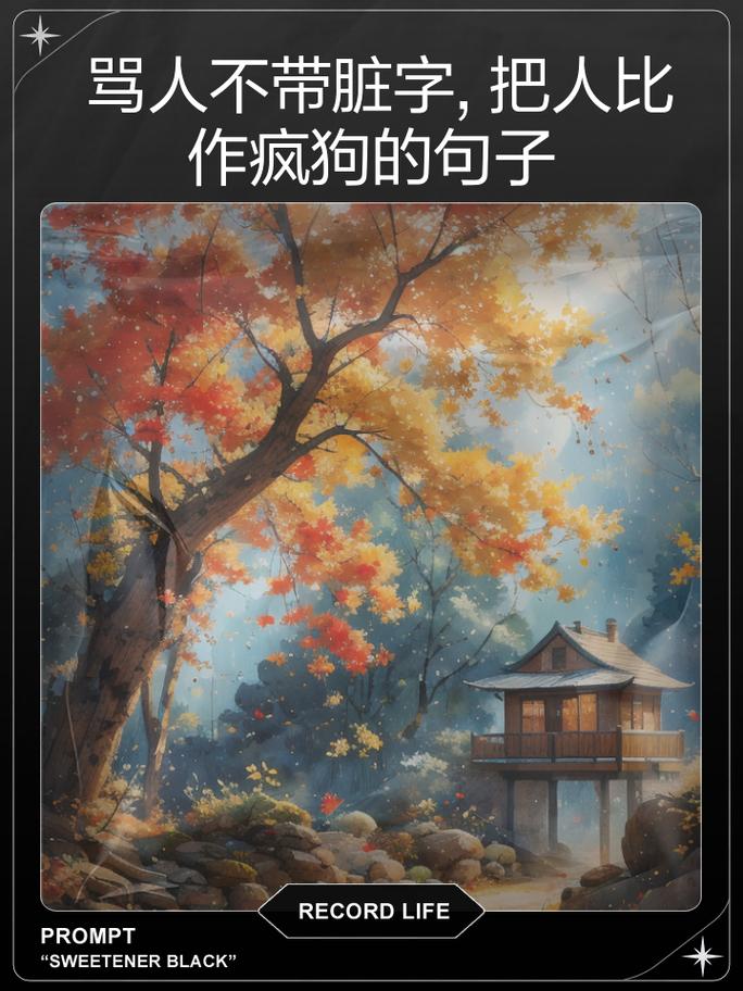 柴火垛里的疯狂最经典的一句