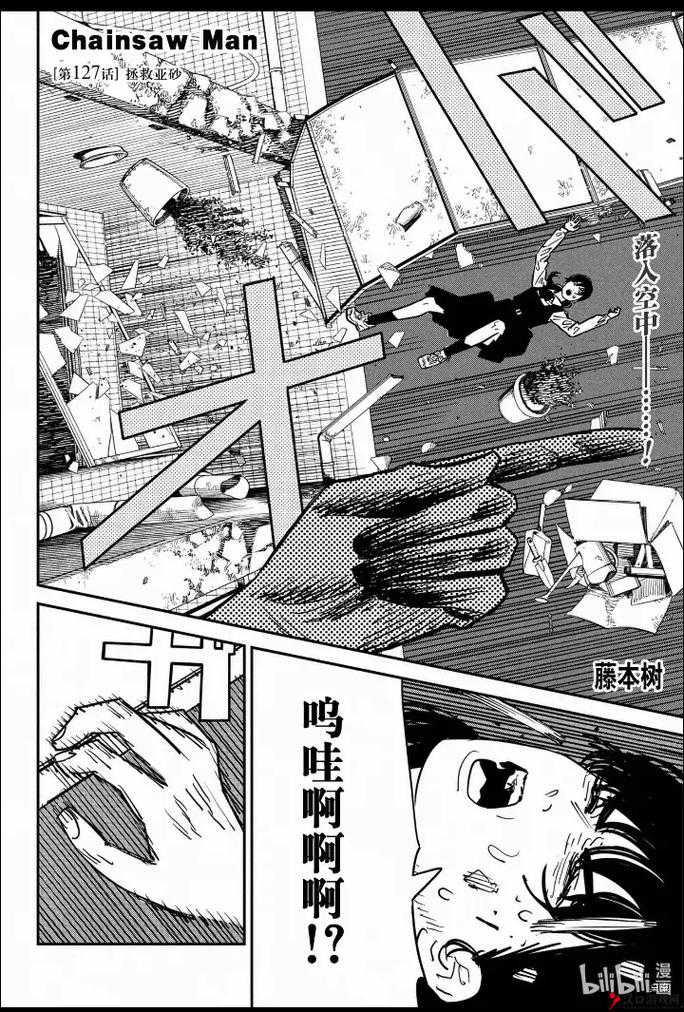 电锯人127话在线观看与漫画演变史专题