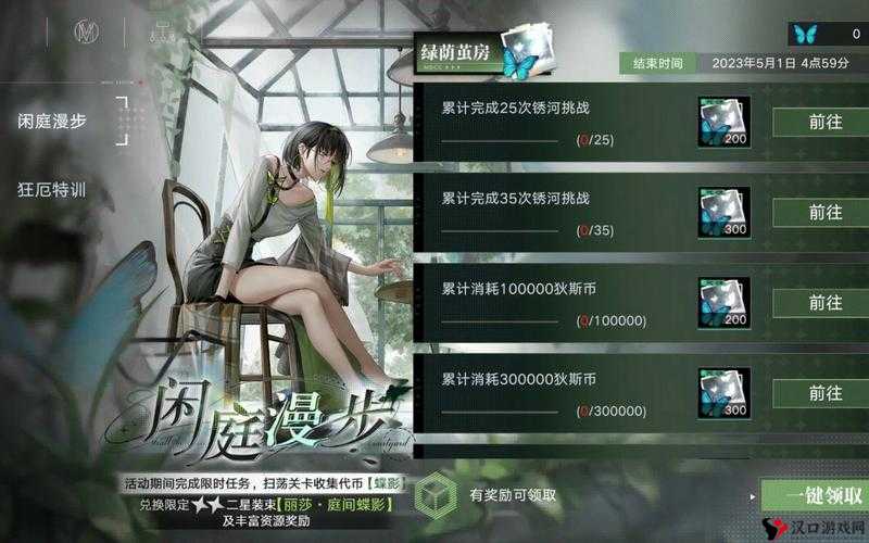 无期迷途闲庭漫步是什么?无期迷途闲庭漫步活动内容一览