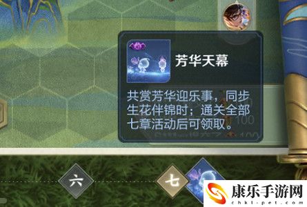 王者荣耀共赏芳华天幕获取方法