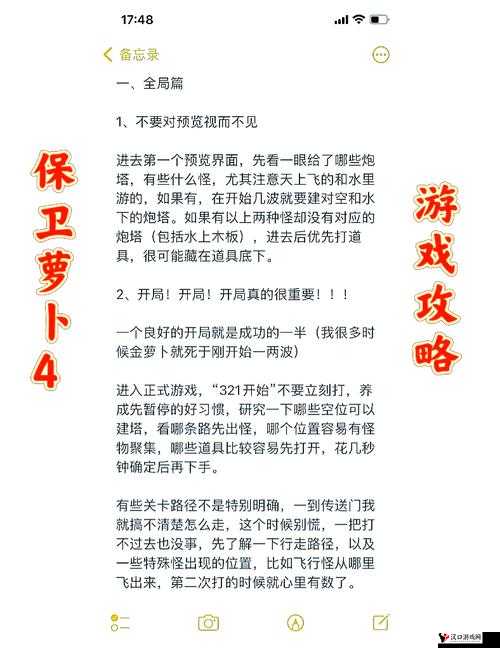 保卫萝卜4周赛4.23全攻略,西游周赛轻松通关秘籍